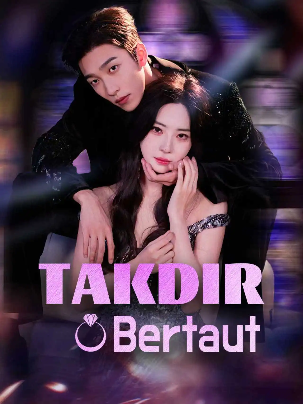 不堪折 short drama poster