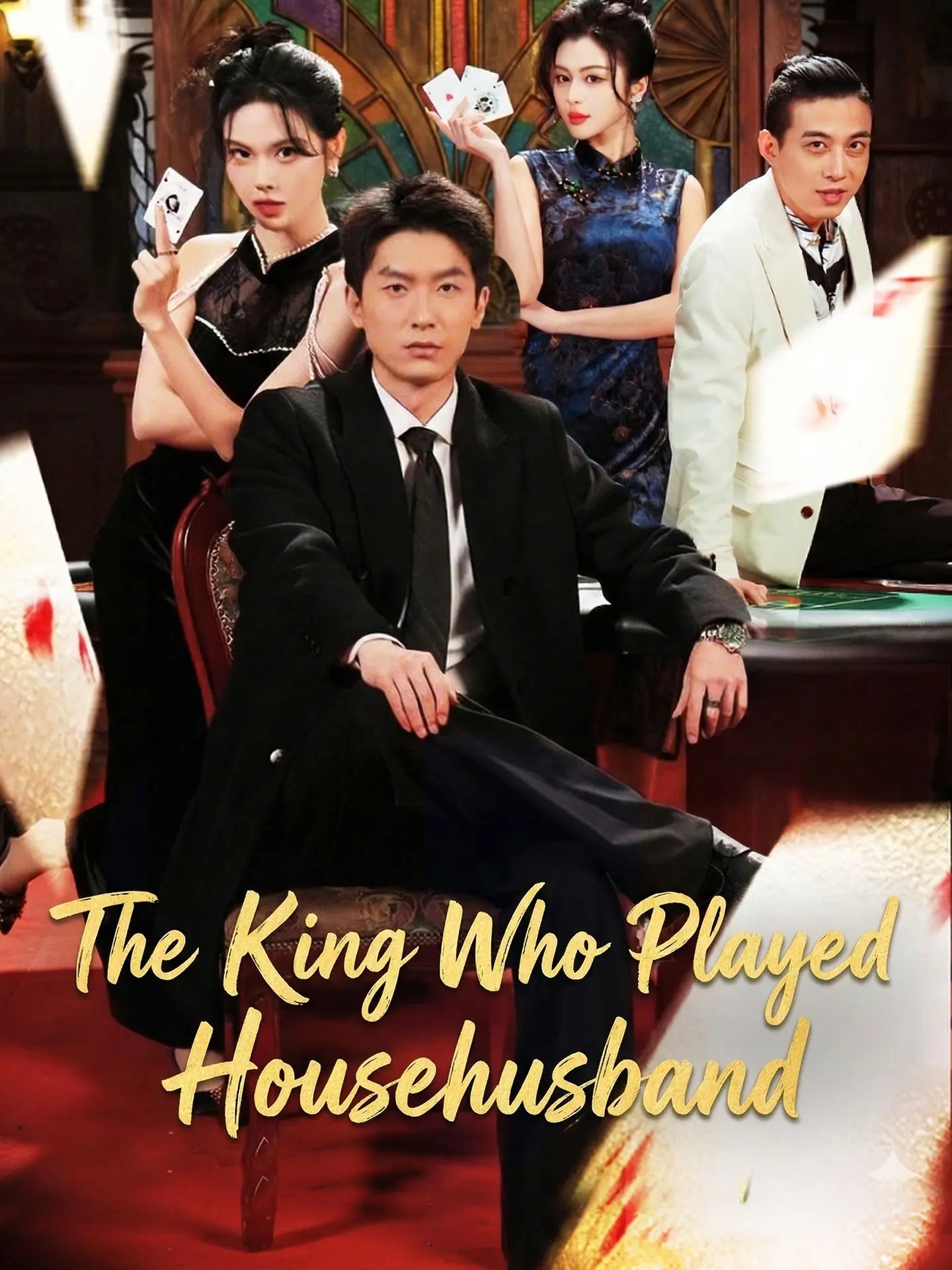 The King Who Played Househusband short drama poster