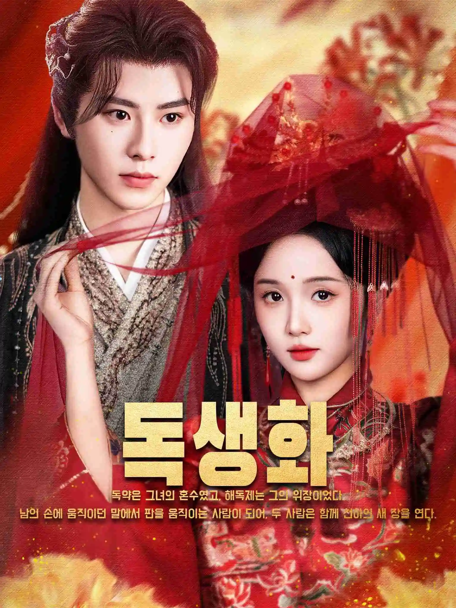 权宠黑心莲 short drama poster