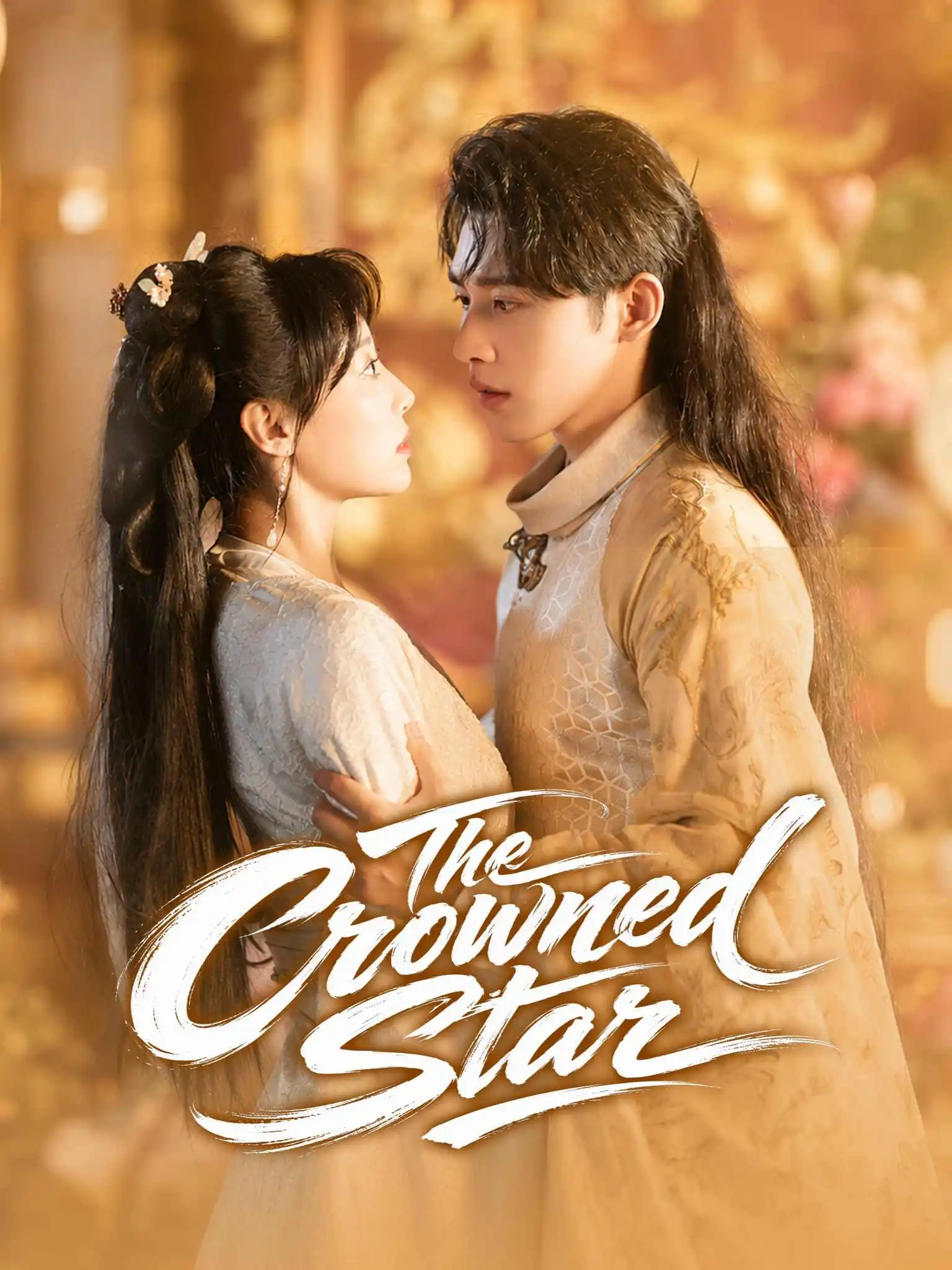 太子妃惊爆娱乐圈 short drama poster