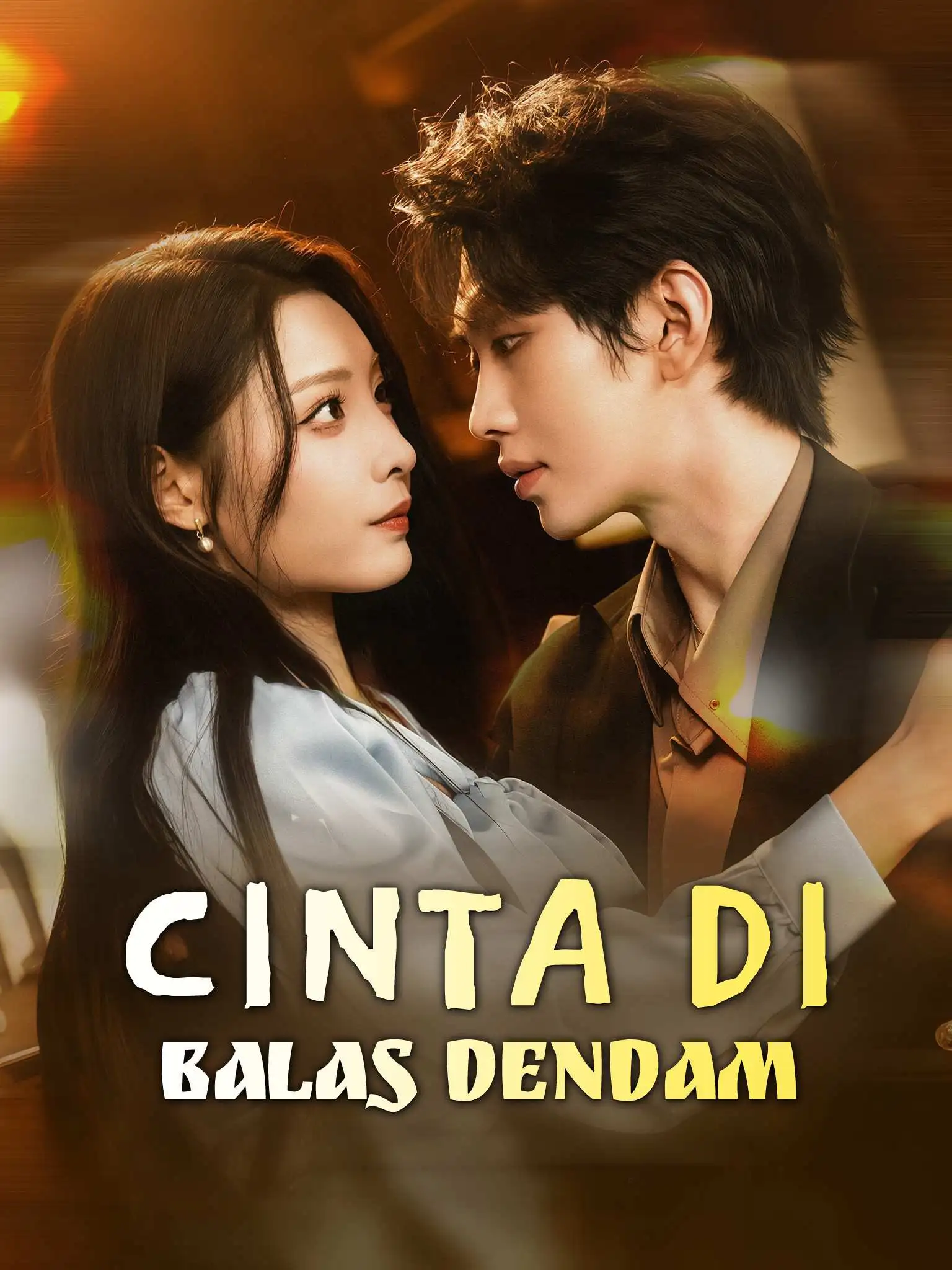 反骨称臣 short drama poster