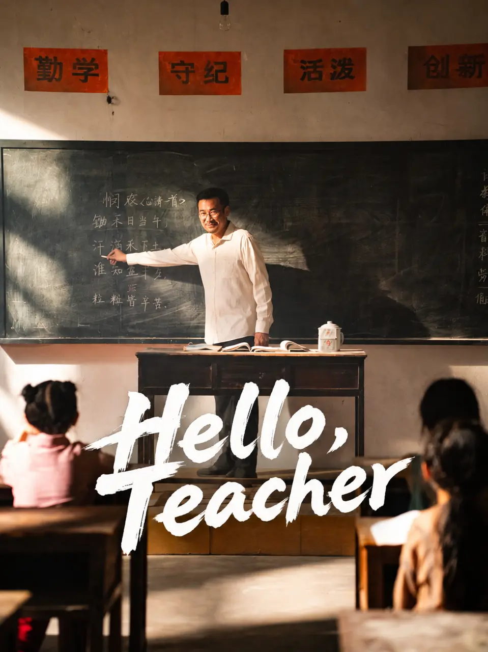 Hello, Teacher short drama poster