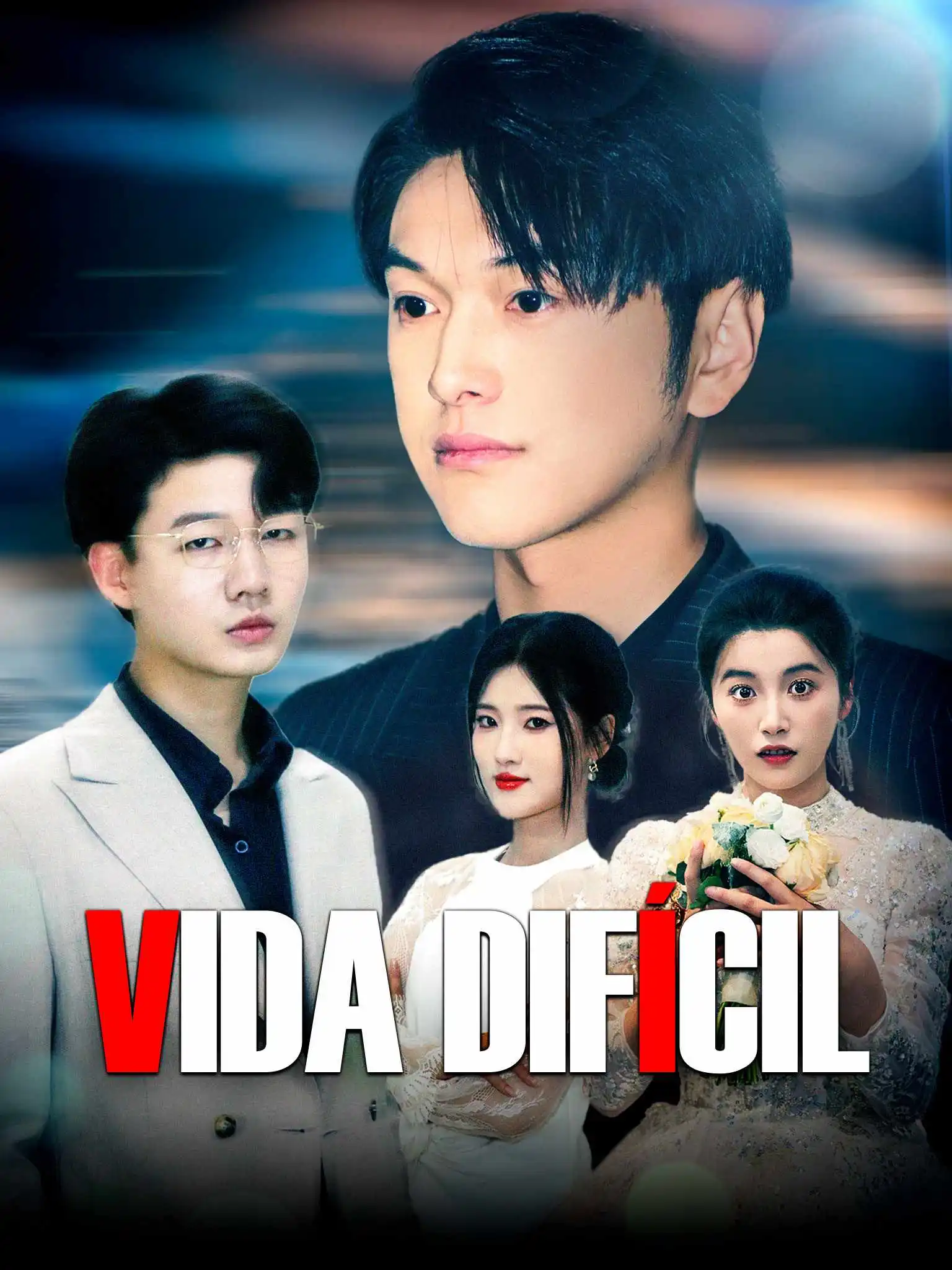 荆棘人生 short drama poster