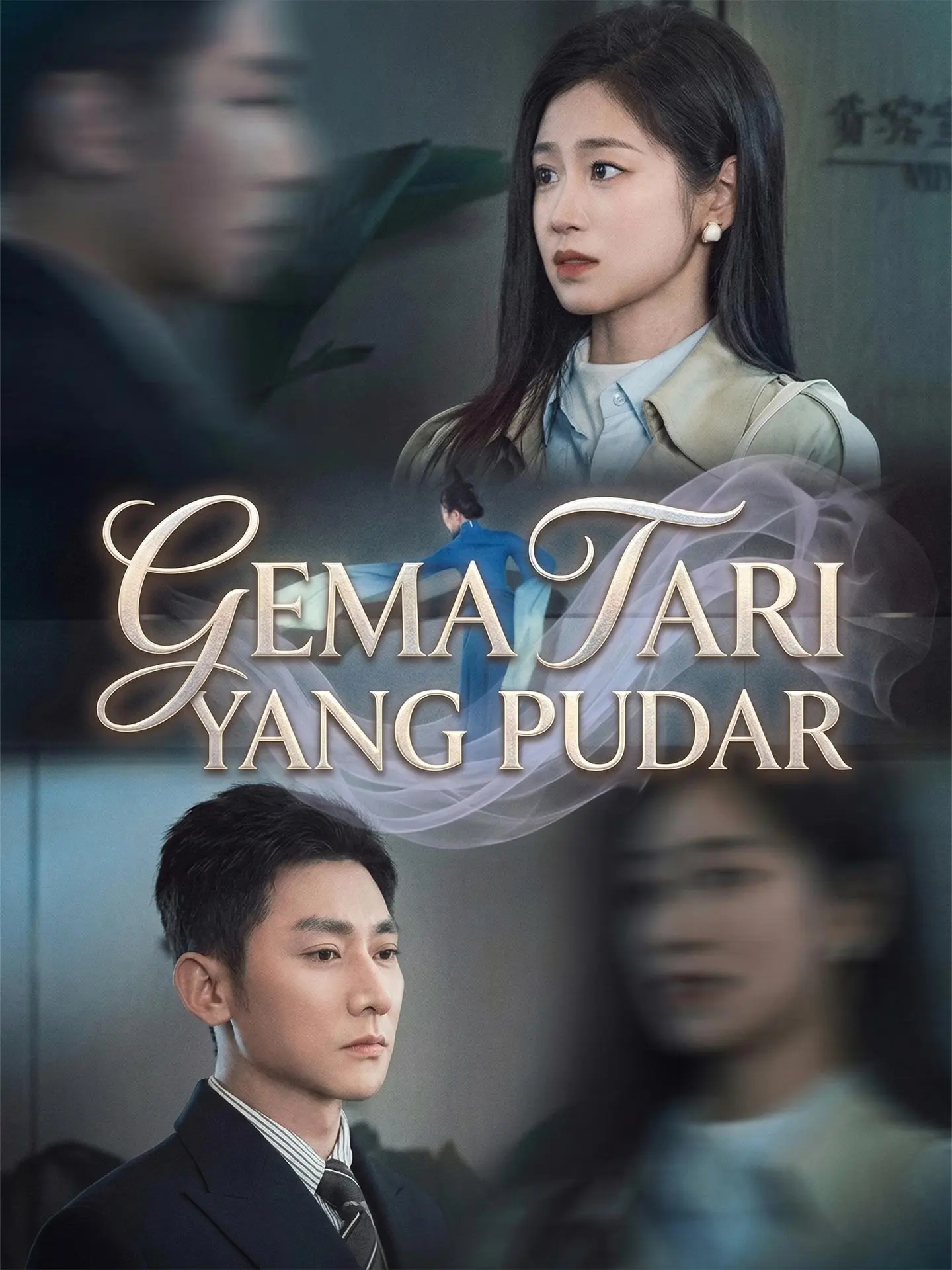 [Sulih Suara]Gema Tari yang Pudar short drama poster