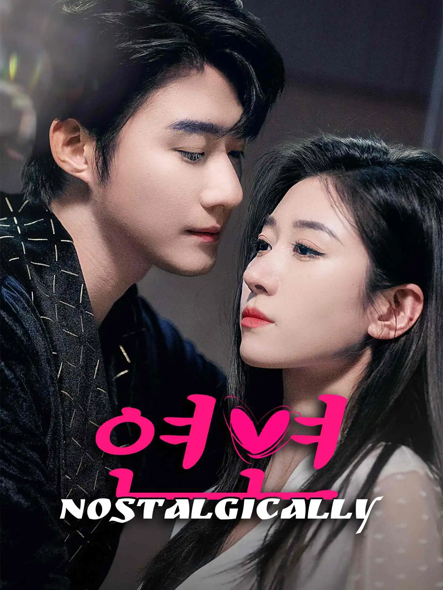 婚色烟烟 short drama poster