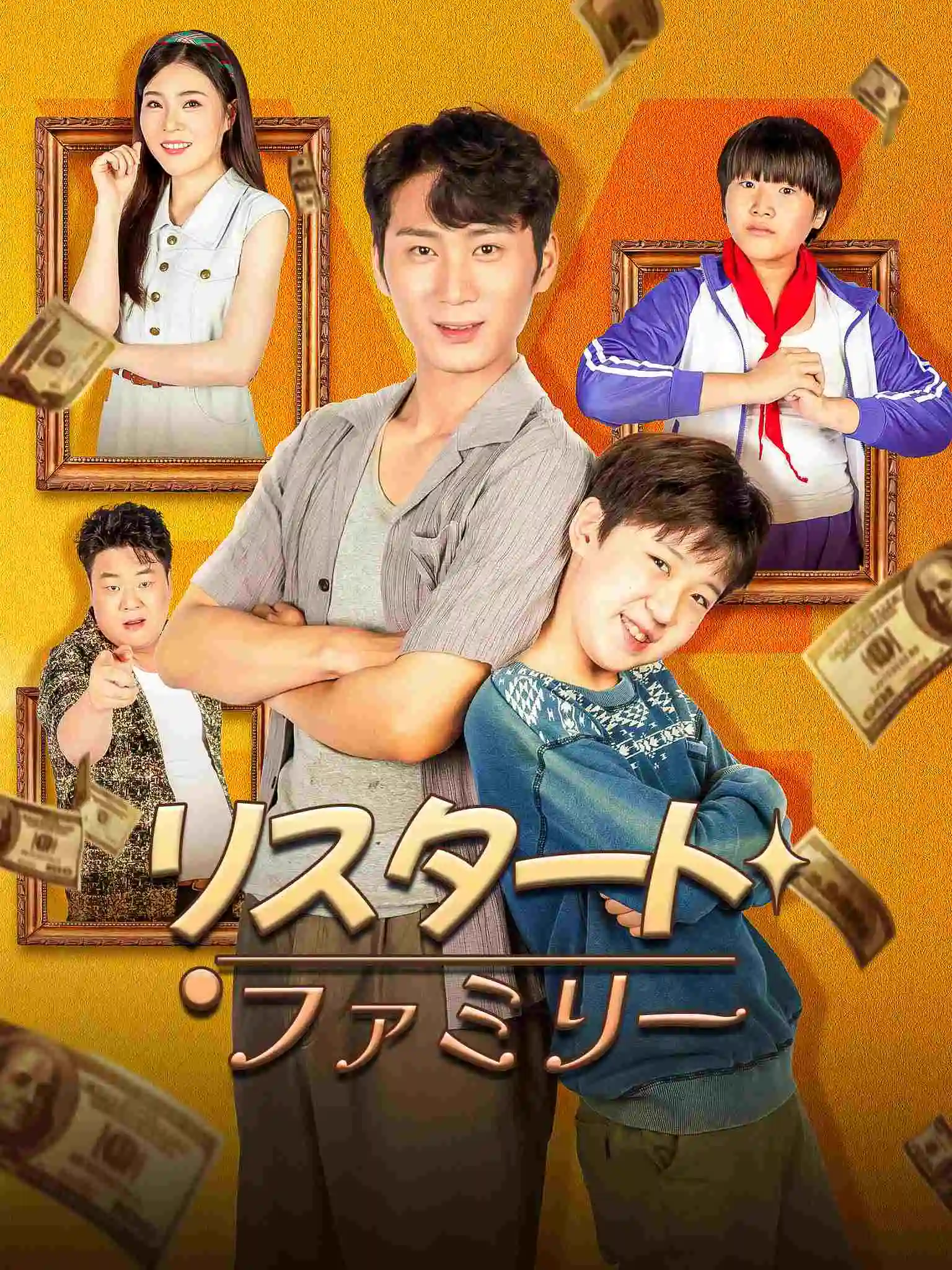 望父成龙，父欲静而儿不止 short drama poster