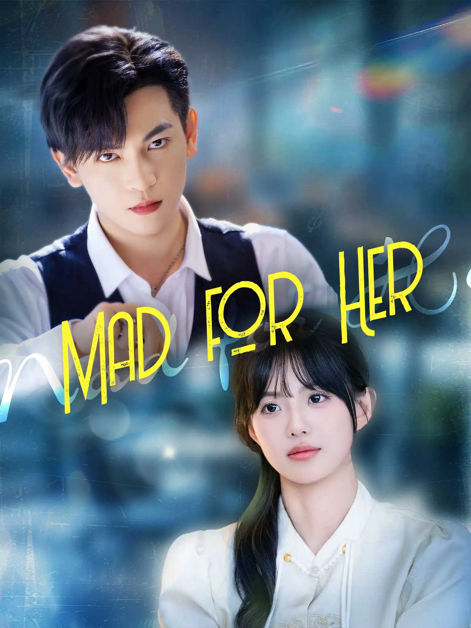掌控欲 short drama poster