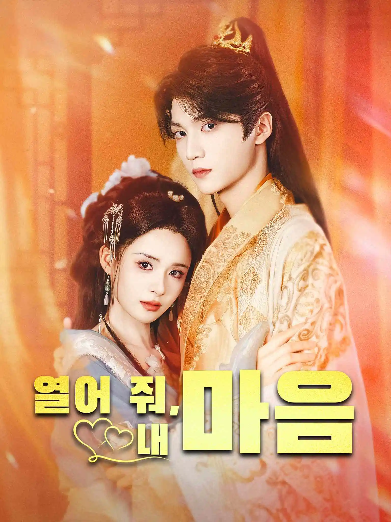 丞相姐姐你又红温了 short drama poster