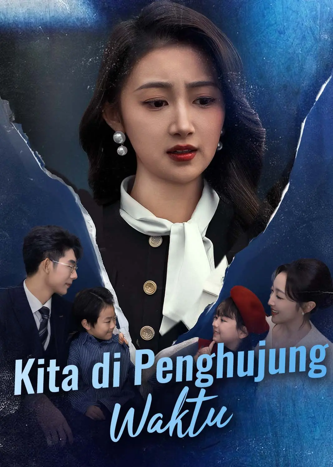落幕时的我们 short drama poster