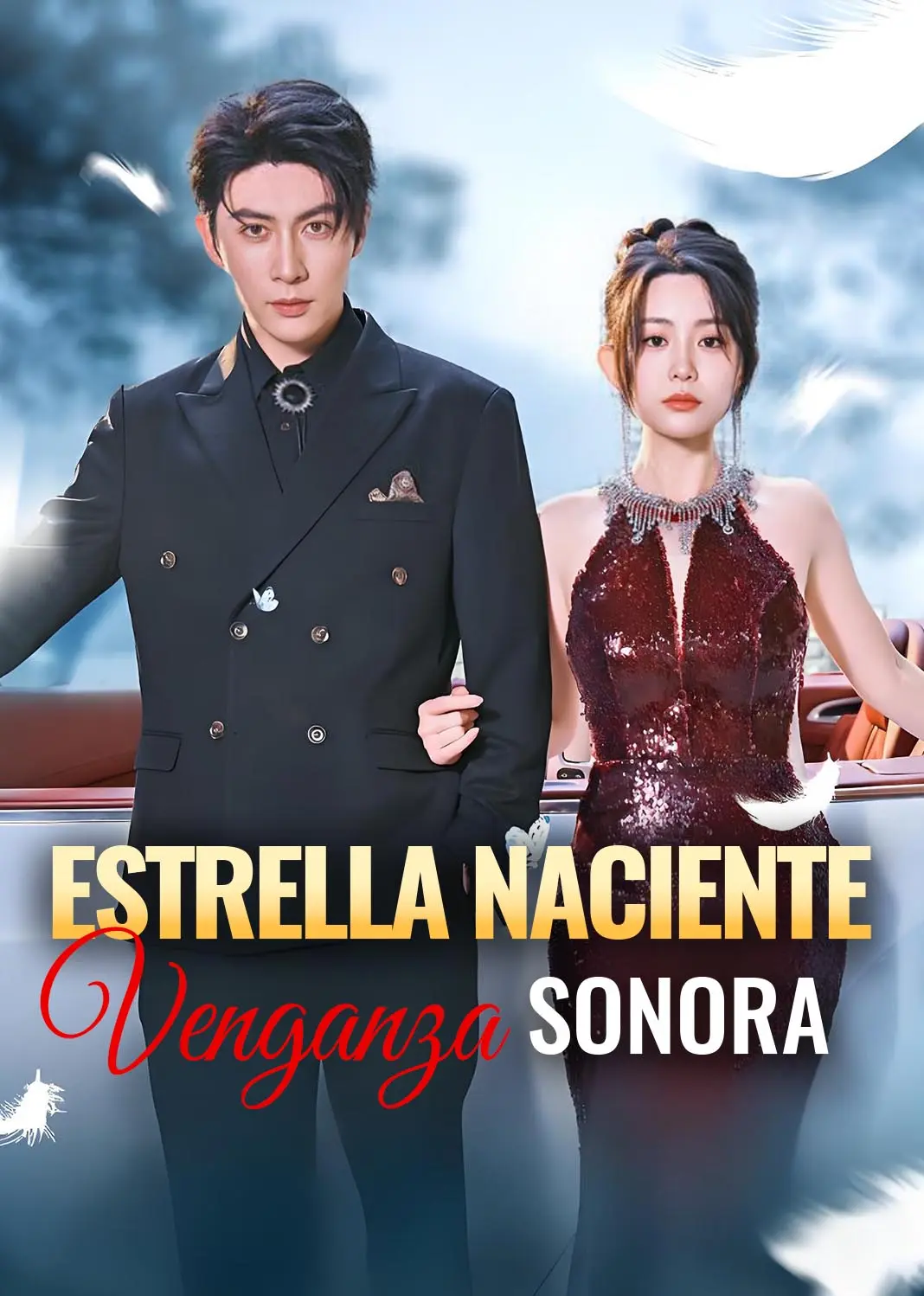 晚星不再等风来 short drama poster