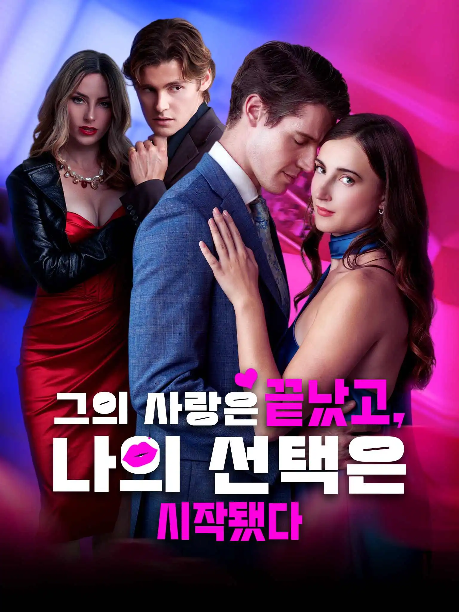 After His Affair, I Slept with His Best Friend short drama poster