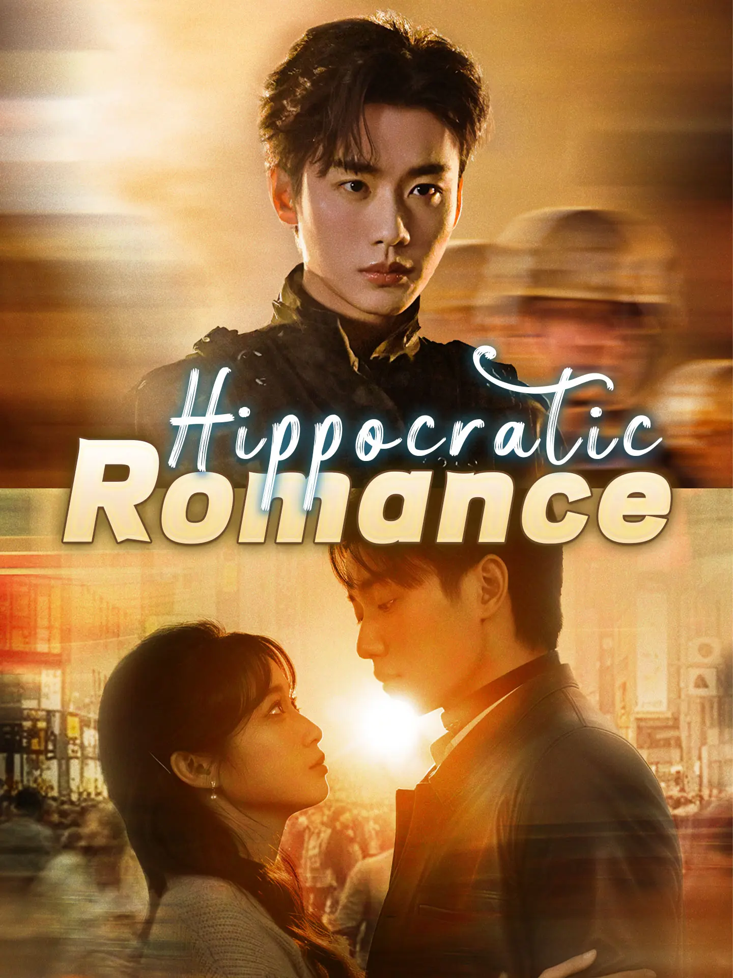 Hippocratic Romance short drama poster