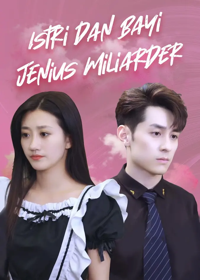 天才萌宝亿万妻 short drama poster