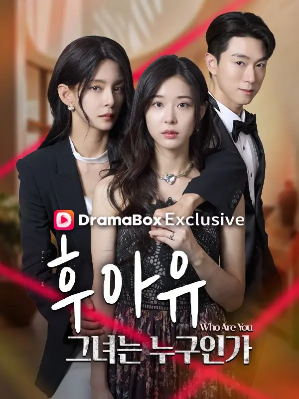 후아유:그녀는 누구인가 short drama poster