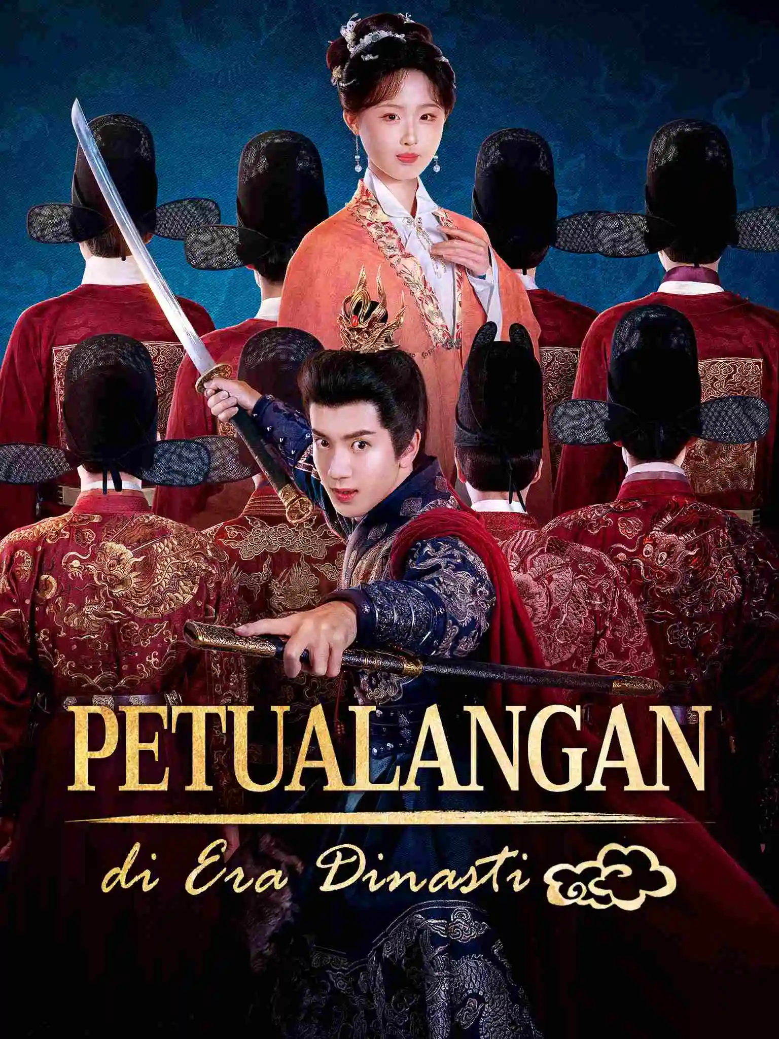 我在大明那些年1:洪武篇 short drama poster