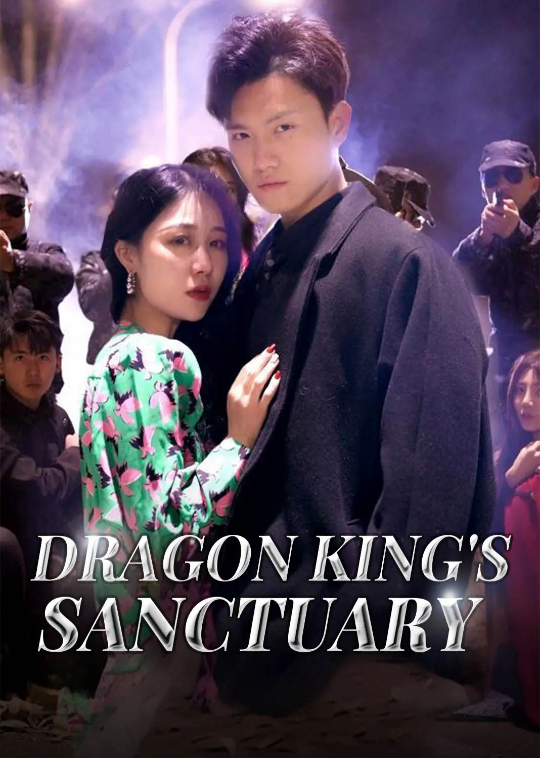 龙王殿 short drama poster