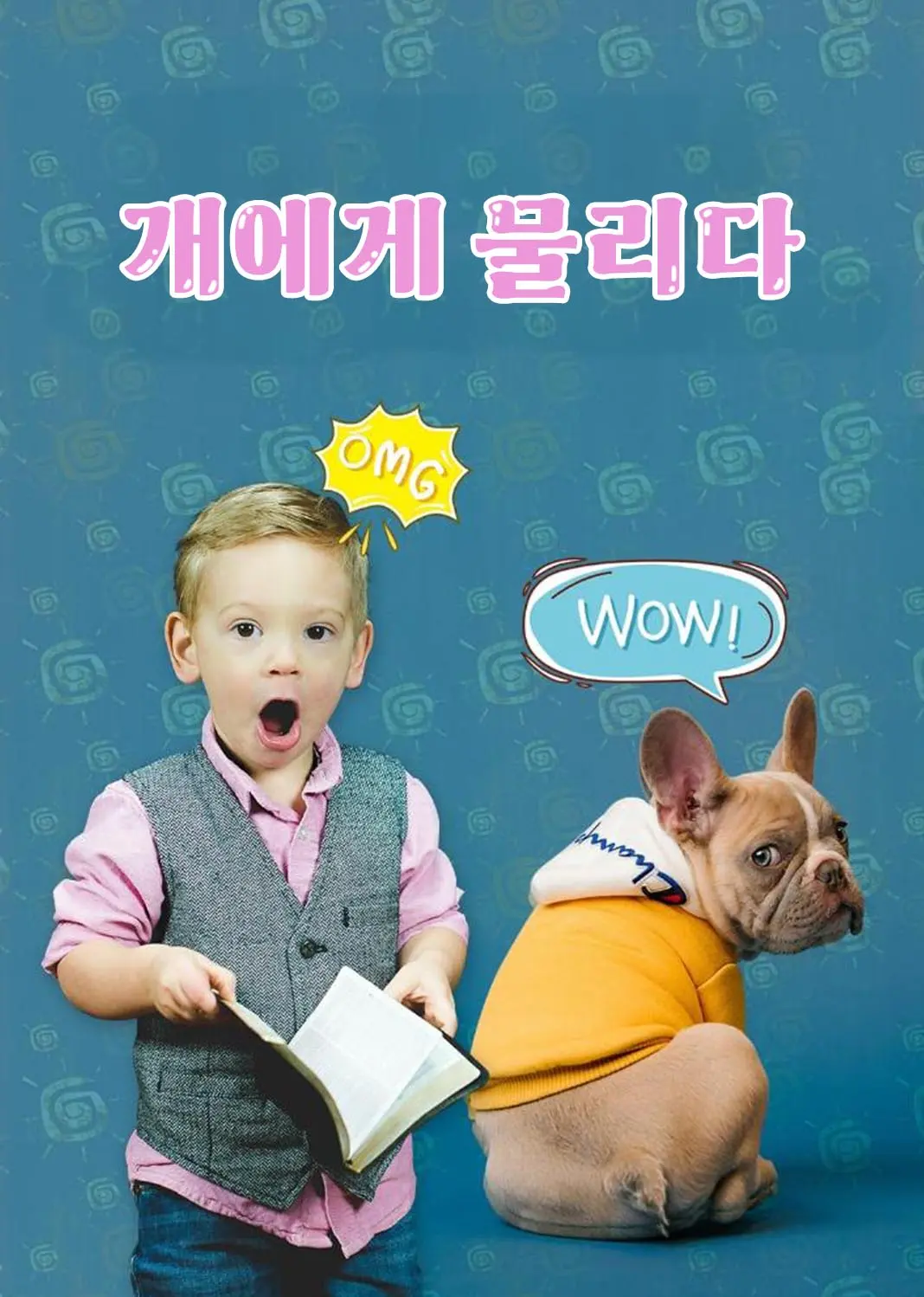 狗咬人事件 short drama poster
