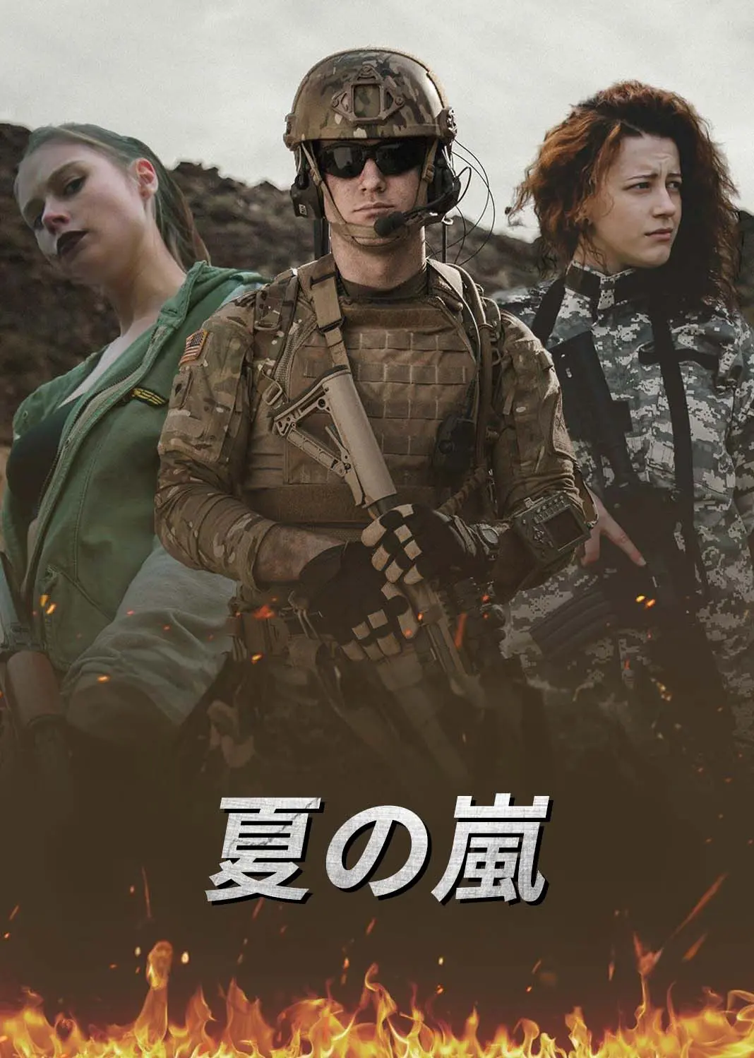 风起大夏 short drama poster