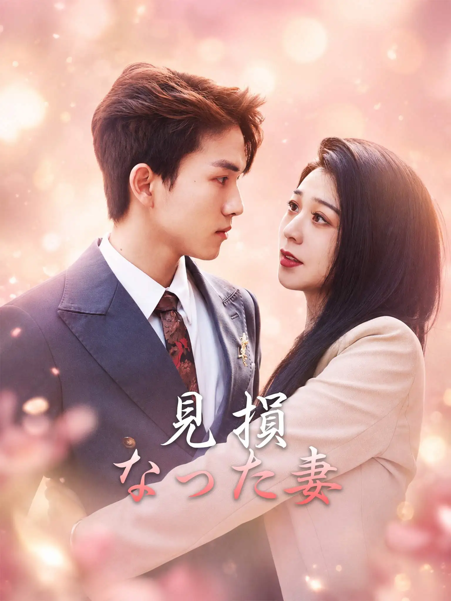 离婚后她捅破天 short drama poster