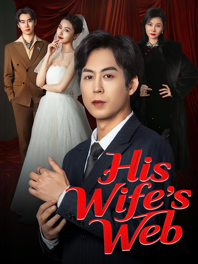 His Wife’s Web short drama poster