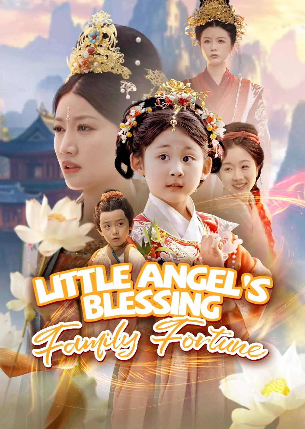 下凡福星旺全家 short drama poster