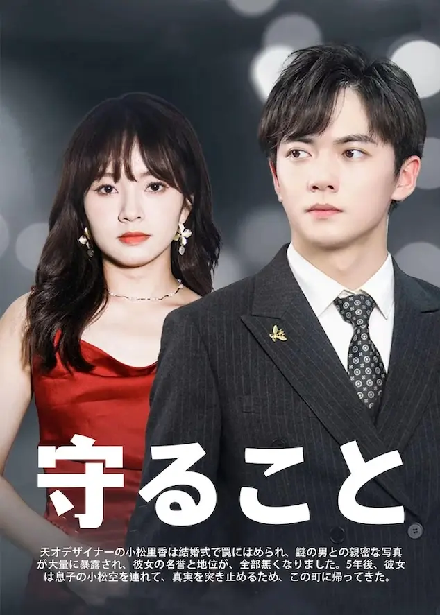 萌宝驾到：总裁爹地快接招 short drama poster