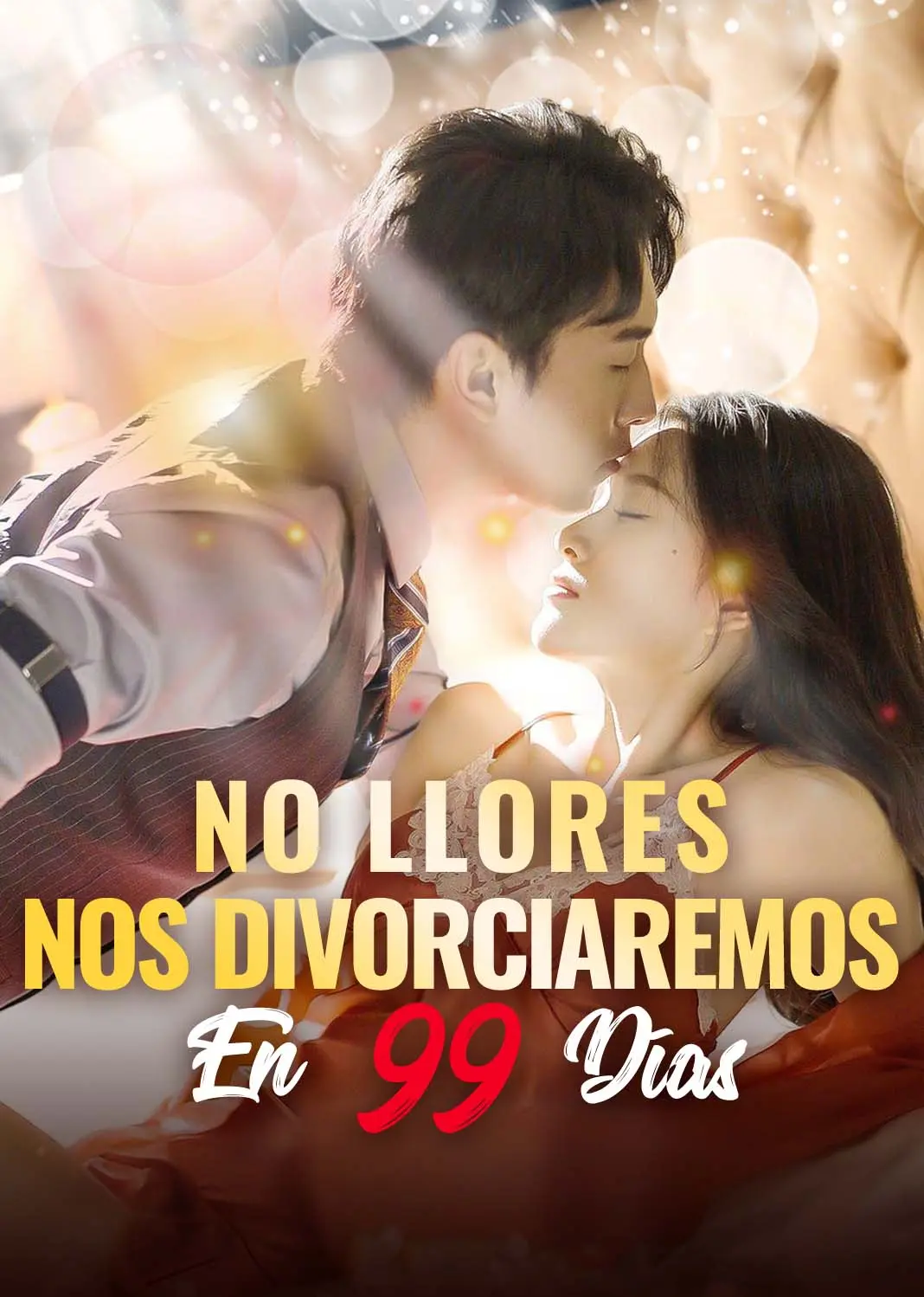 三爷别哭夫人她只爱99天 short drama poster