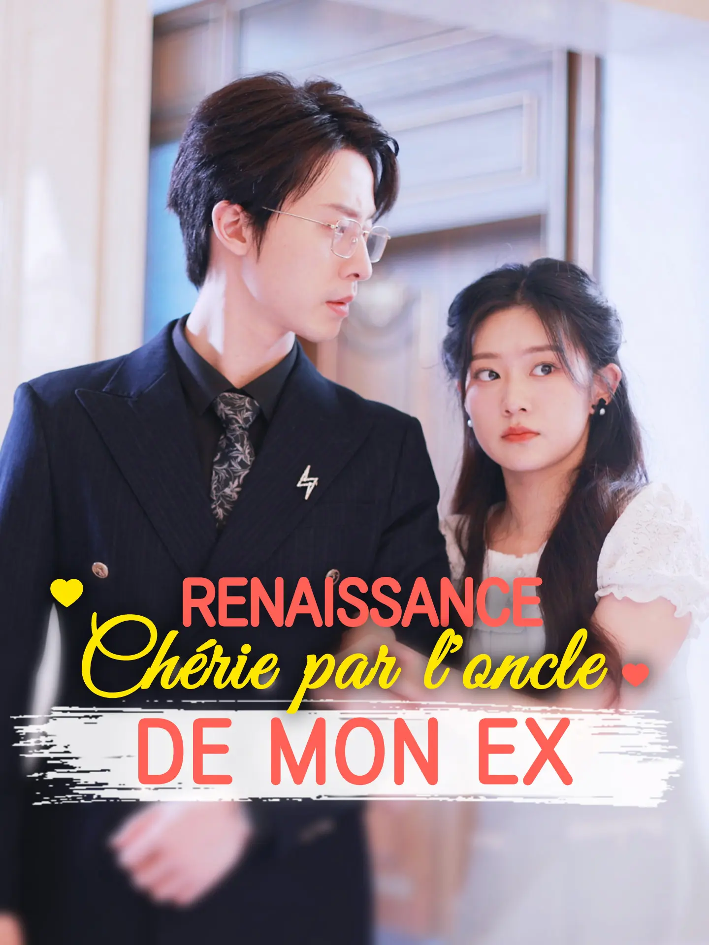 Renaissance : Chérie par l'oncle de mon ex short drama poster