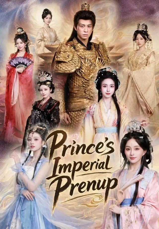 Prince's Imperial Prenup short drama poster