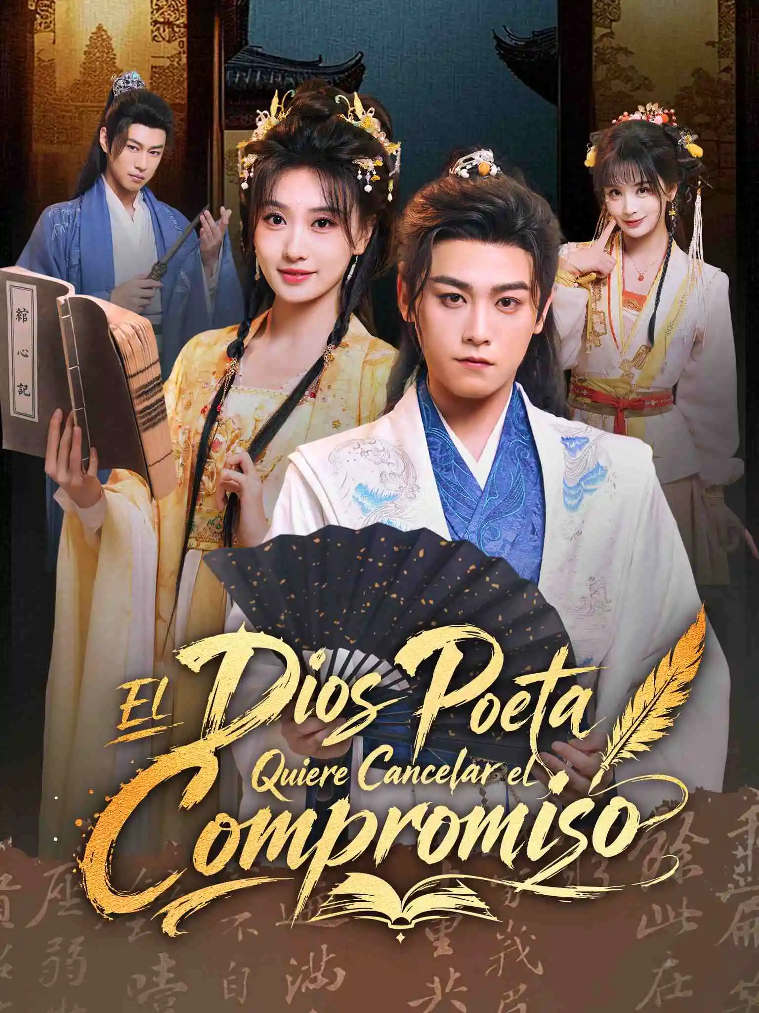 AI西配 这位诗仙要退婚 short drama poster