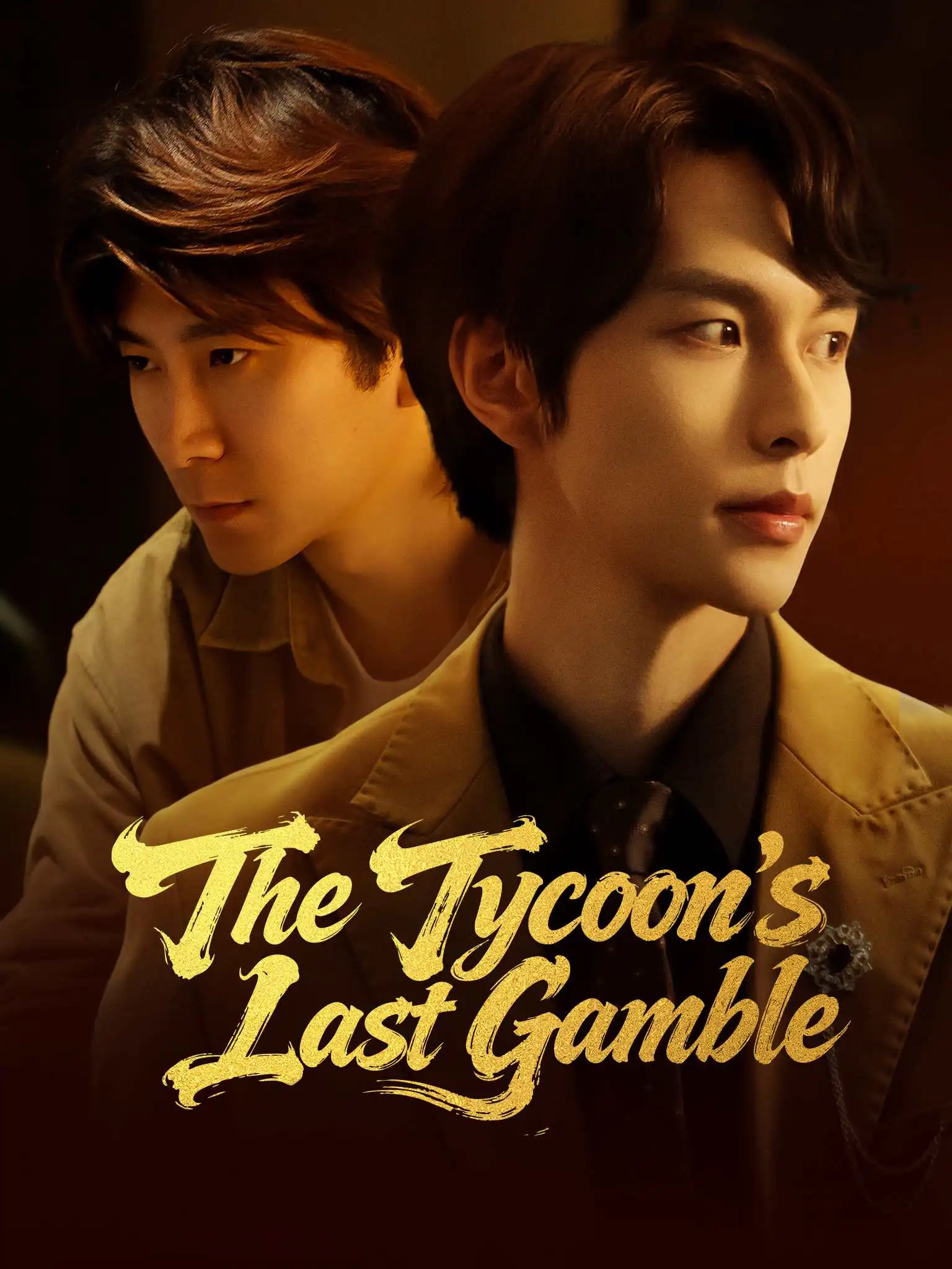 金鳞化龙掌乾坤 short drama poster