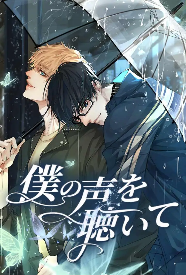 僕の声を聴いて short drama poster