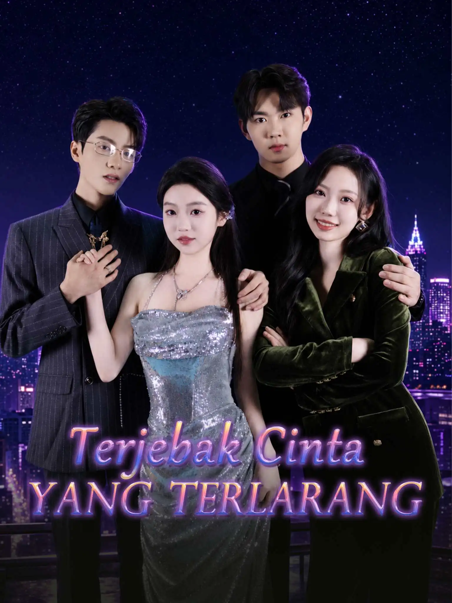 情迷 short drama poster
