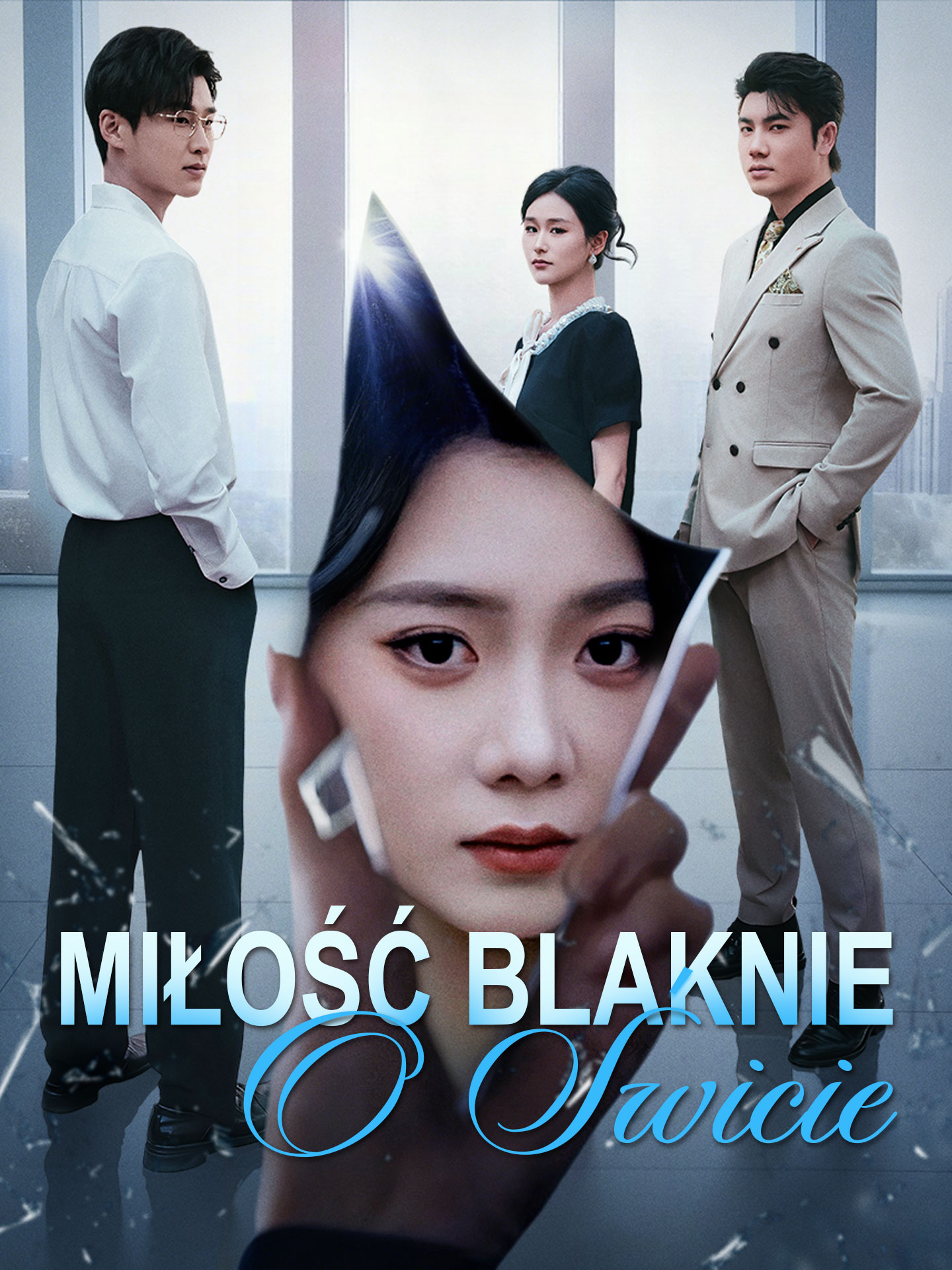Miłość blaknie o świcie short drama poster