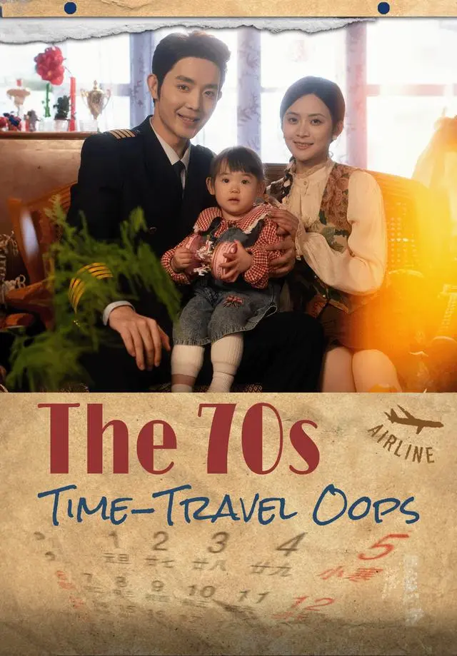 The 70s Time-Travel Oops short drama poster