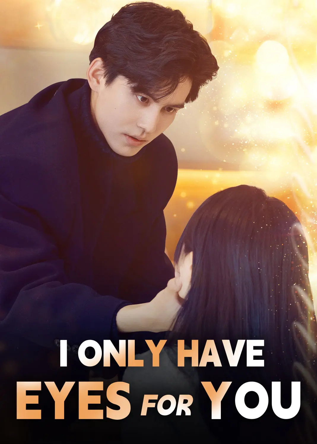 顶级偏爱 short drama poster