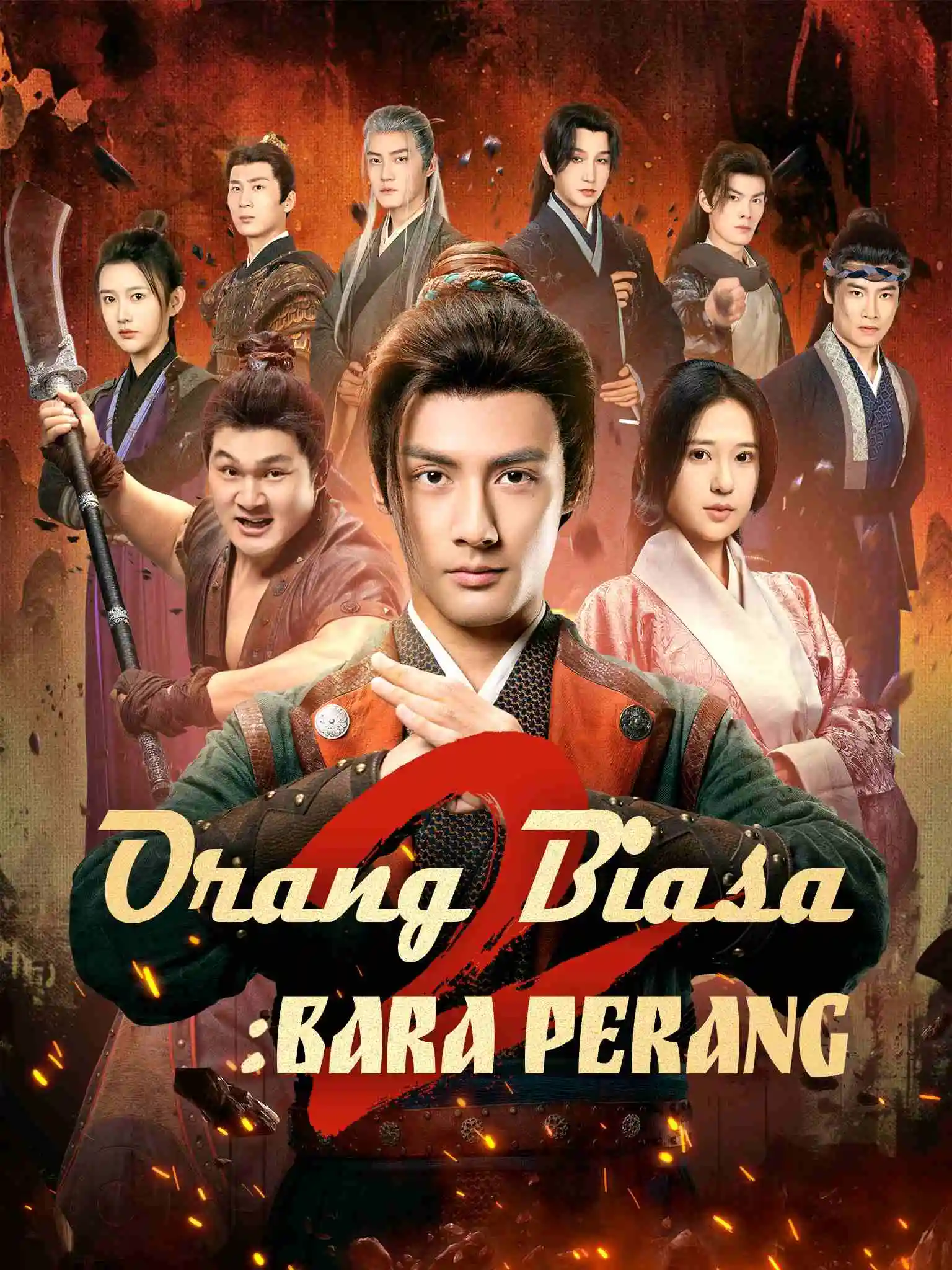 一品布衣2：烽火篇 short drama poster