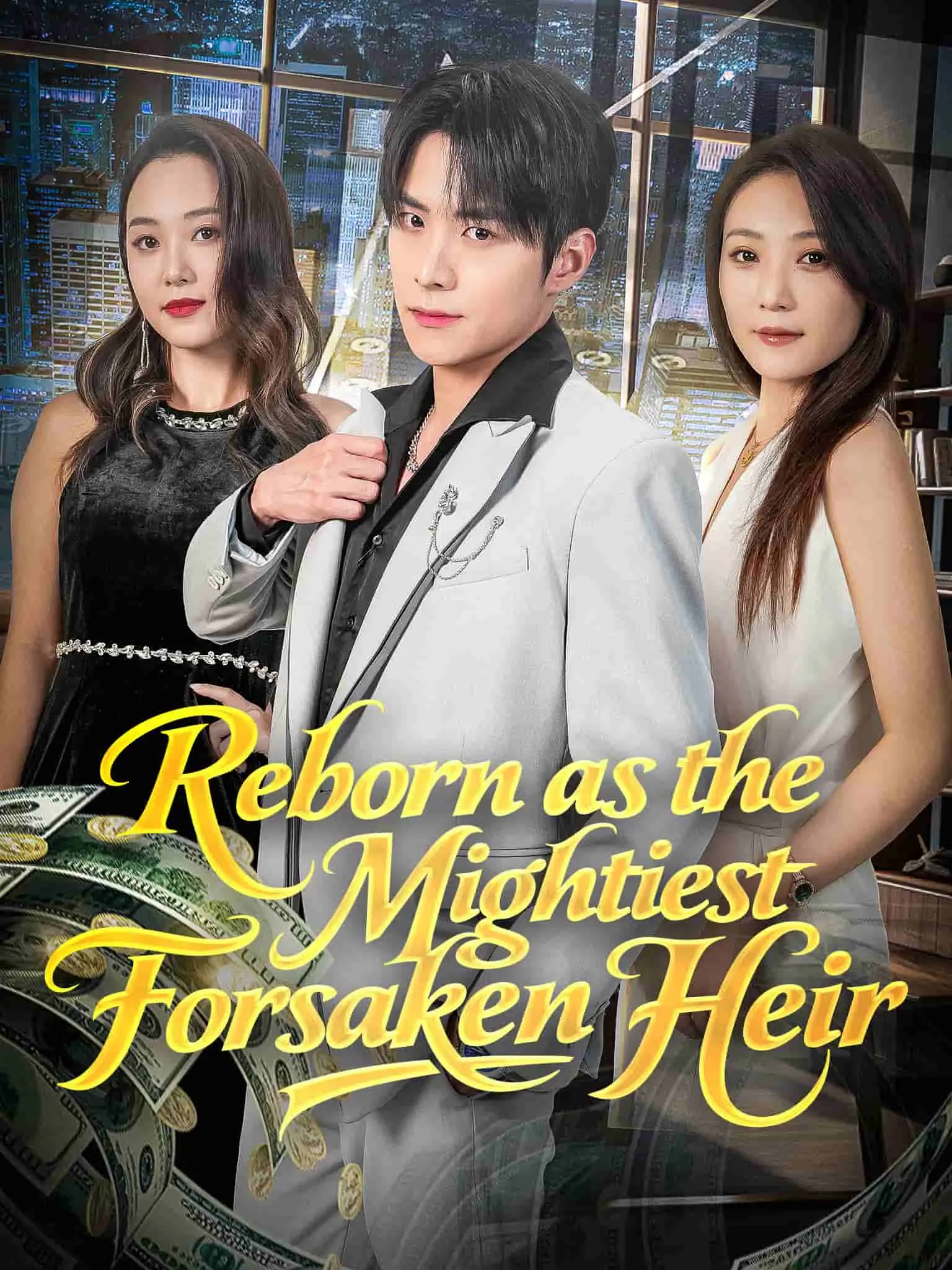 重生之最强弃少 short drama poster