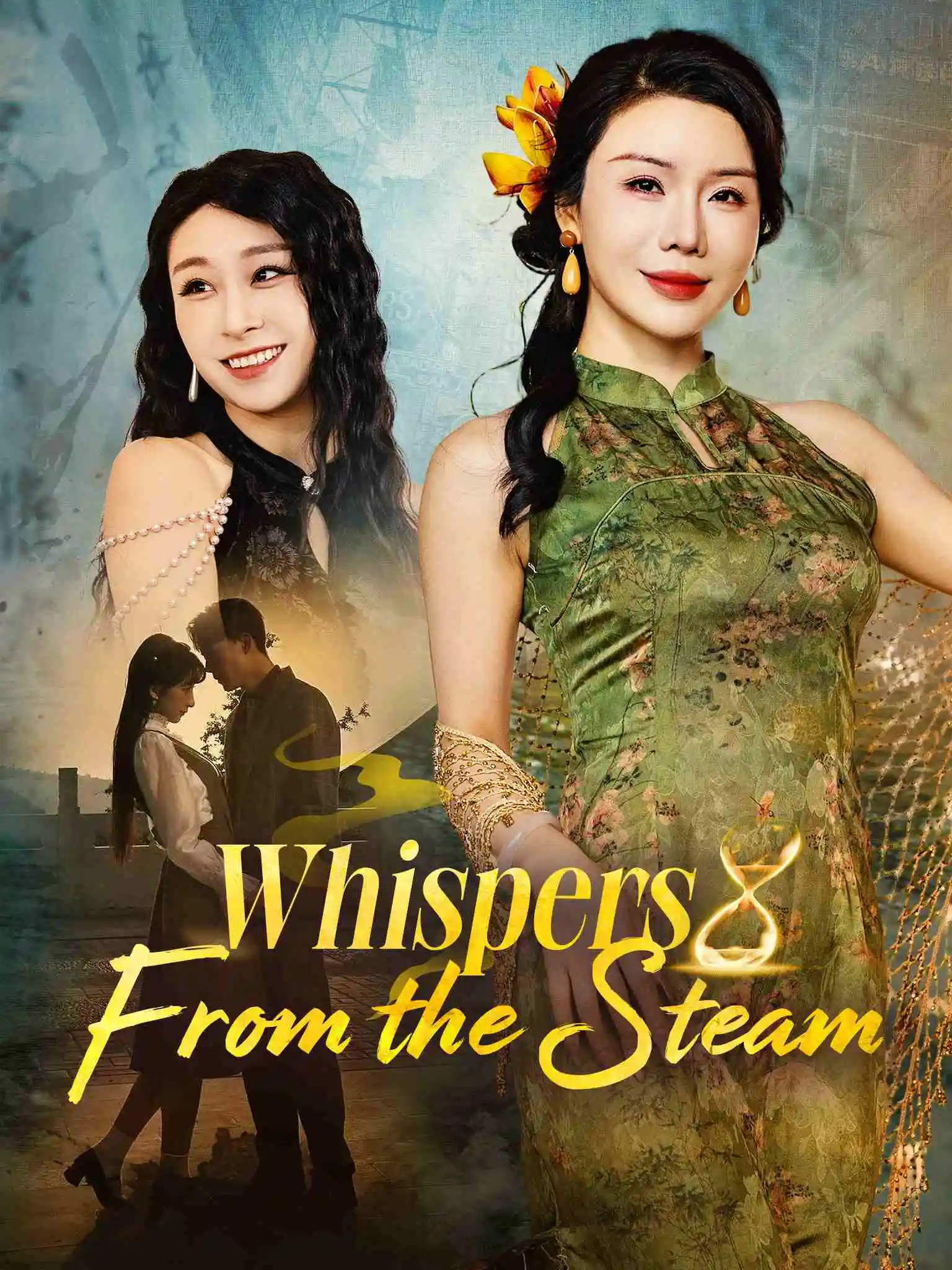 神秘温泉 short drama poster