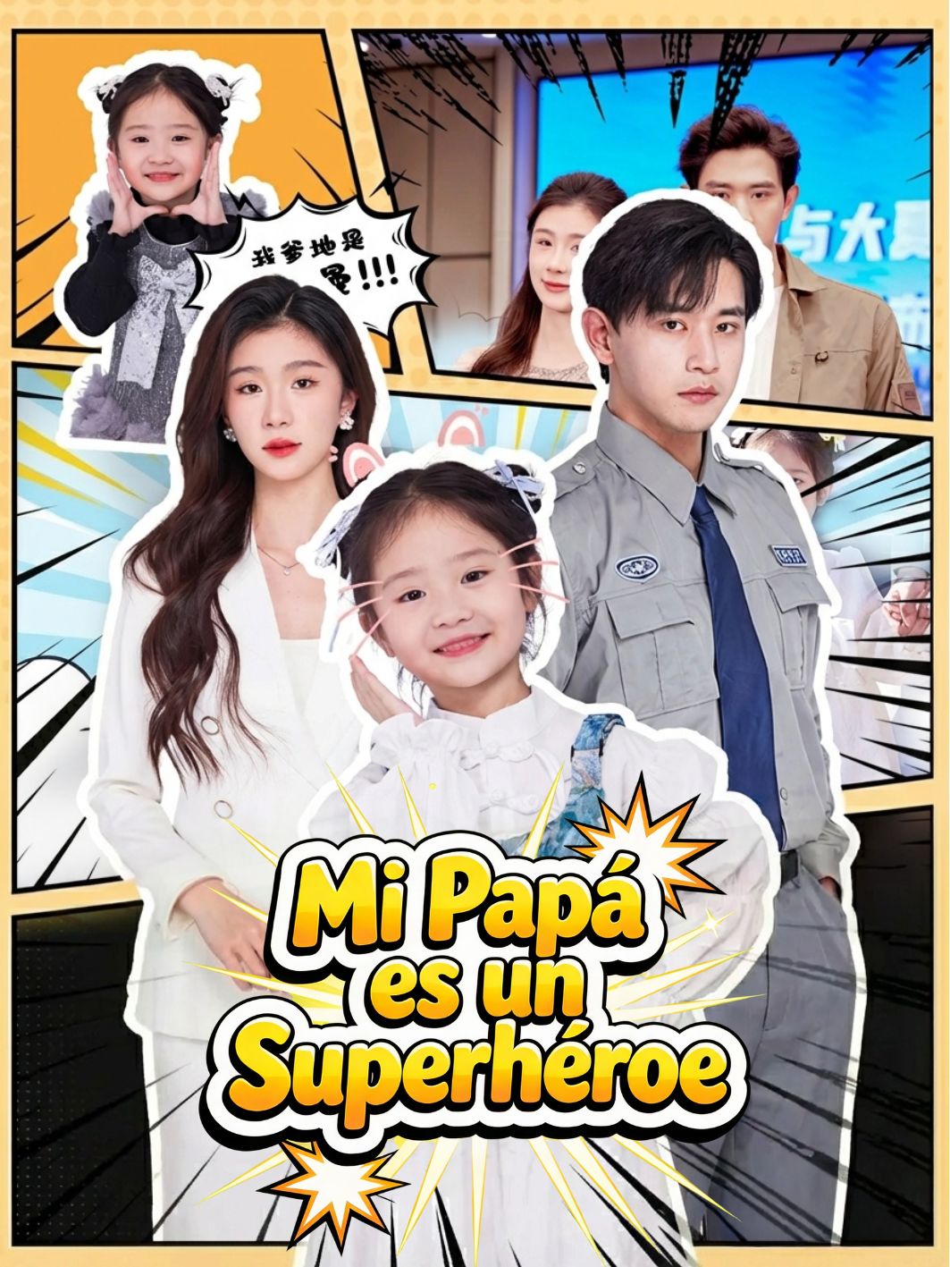 Mi Papá es un Superhéroe short drama poster