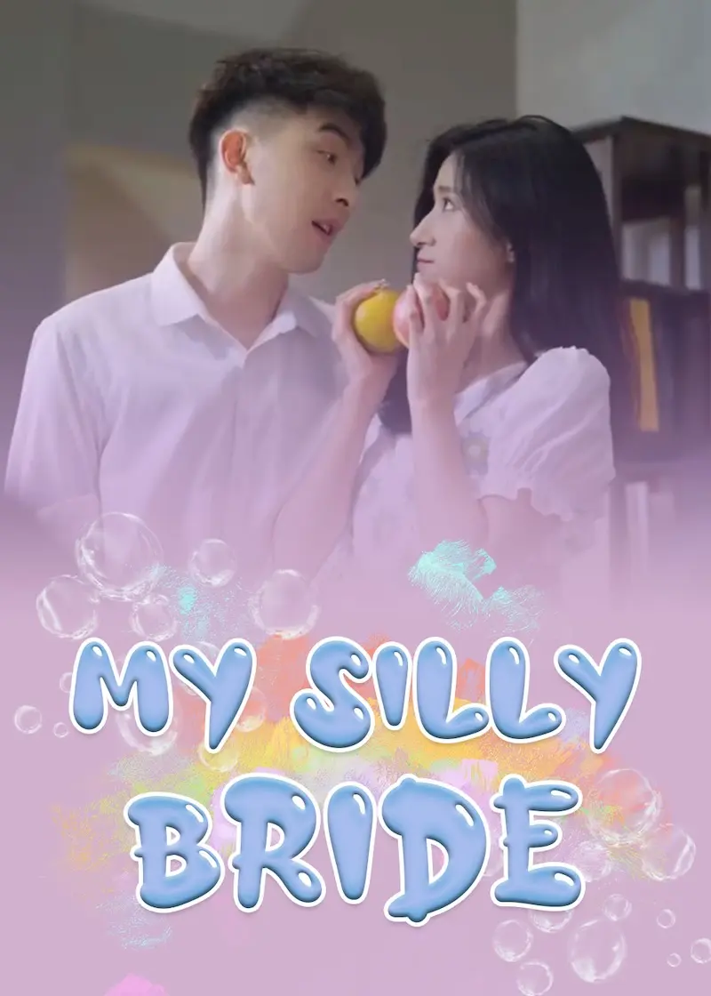顾少夫人又在装傻了 short drama poster