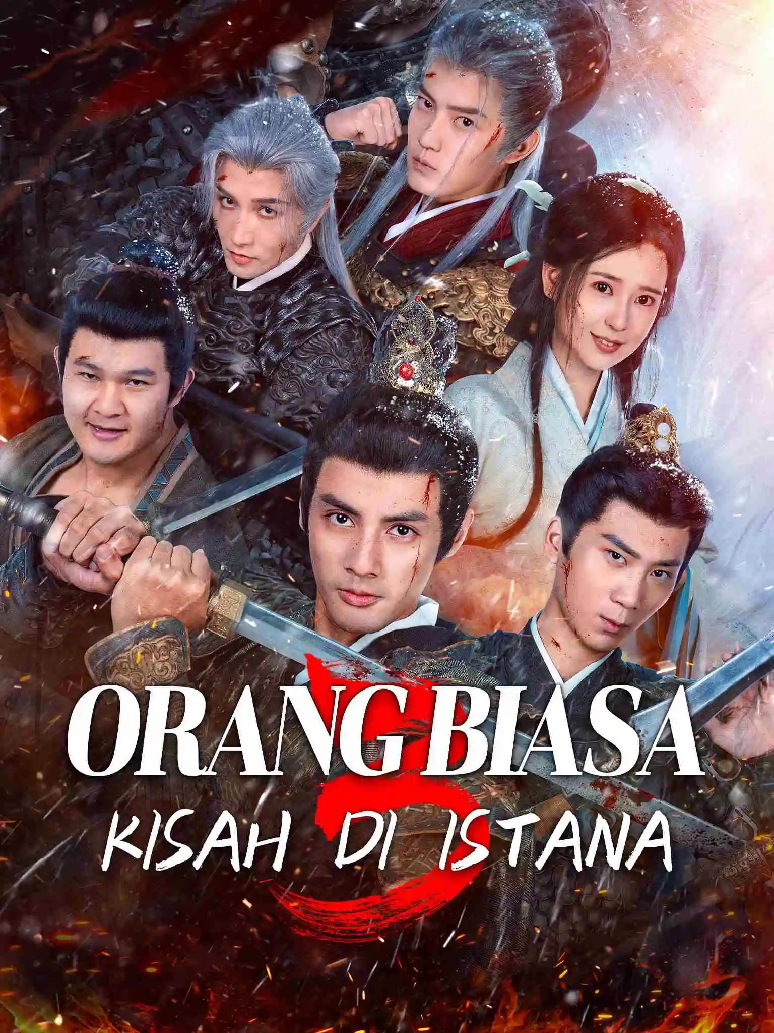 一品布衣3：朝堂篇 short drama poster