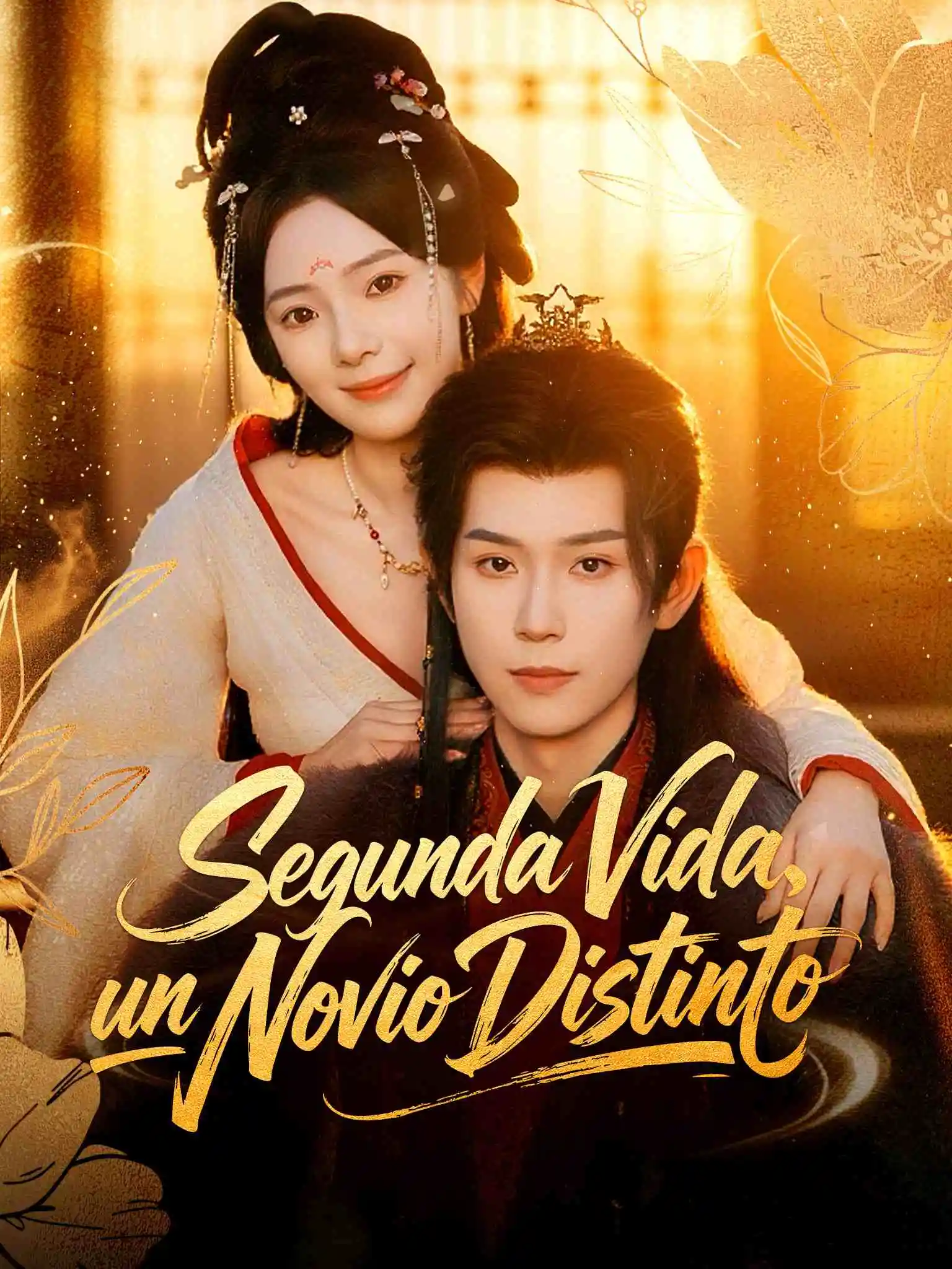 重生换嫁，短命太子他长命百岁了 short drama poster