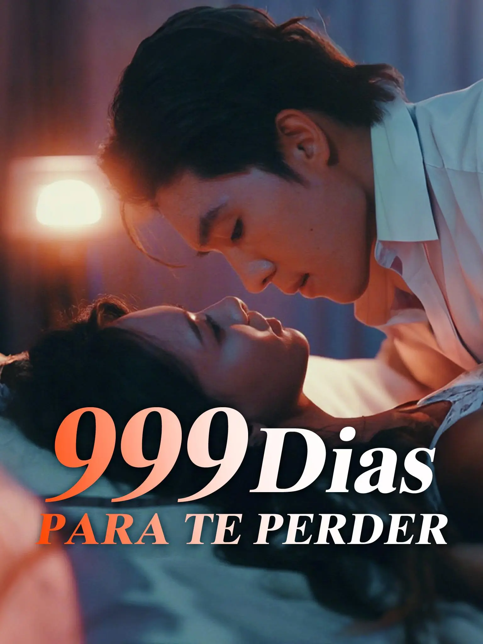妻约999天 short drama poster