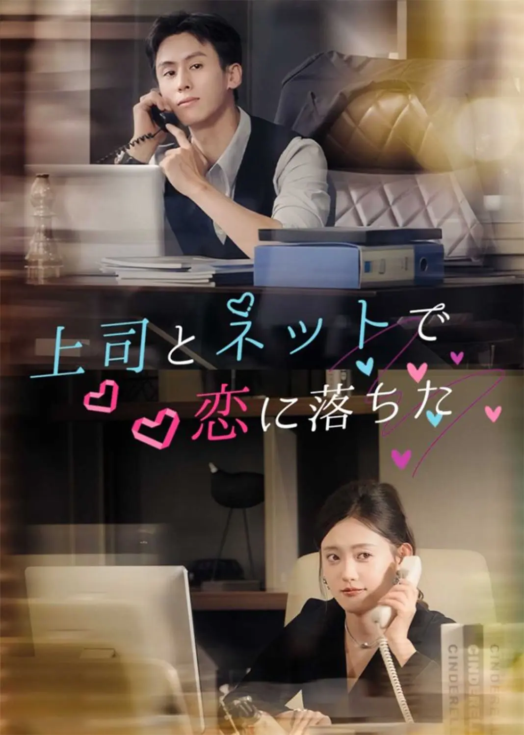 抱歉！这是总裁专用电梯 short drama poster