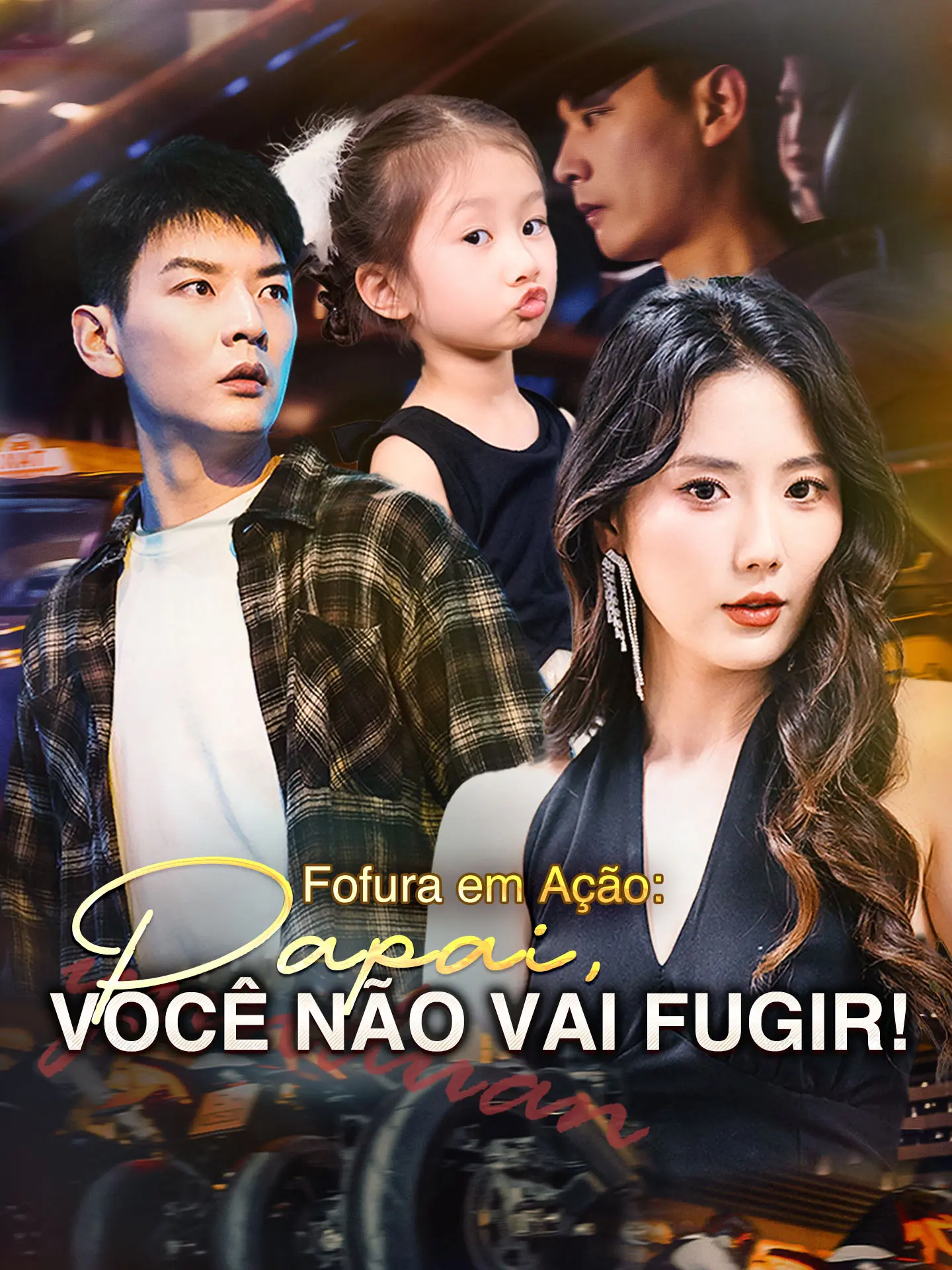 Fofura em Ação: Papai, Você Não Vai Fugir! short drama poster