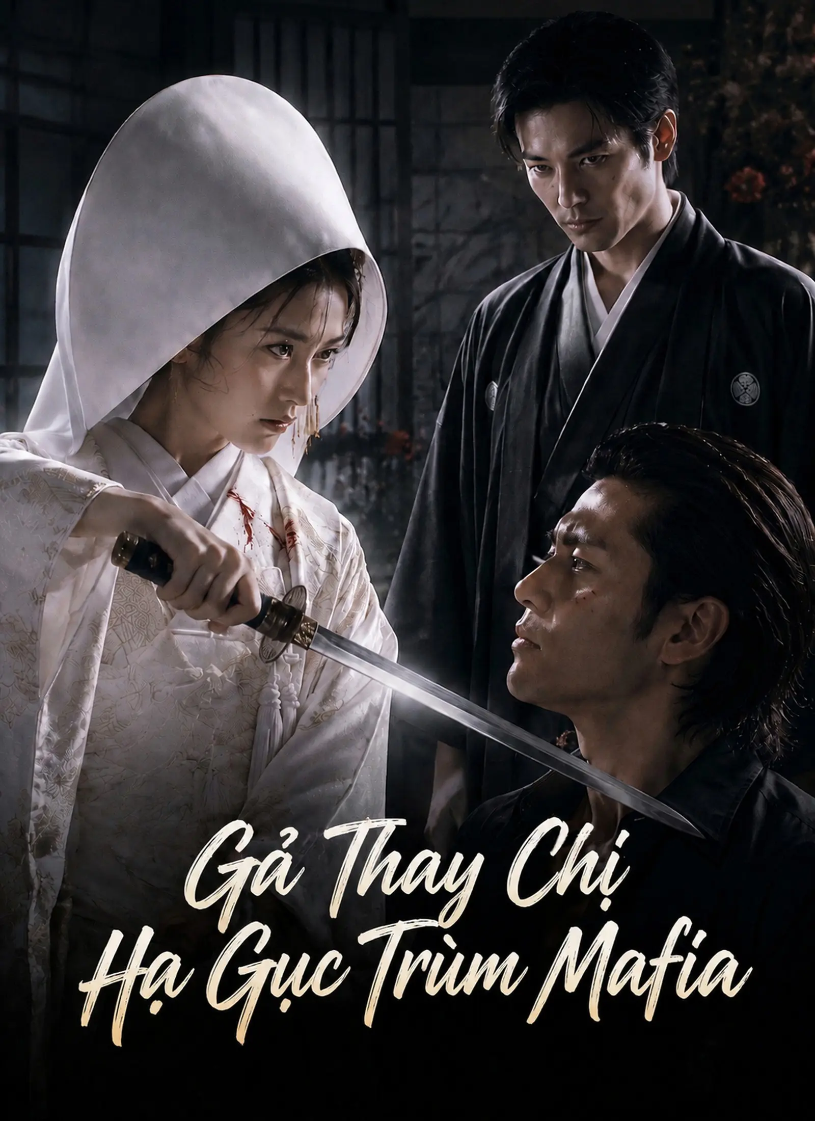 Gả Thay Chị Hạ Gục Trùm Mafia short drama poster