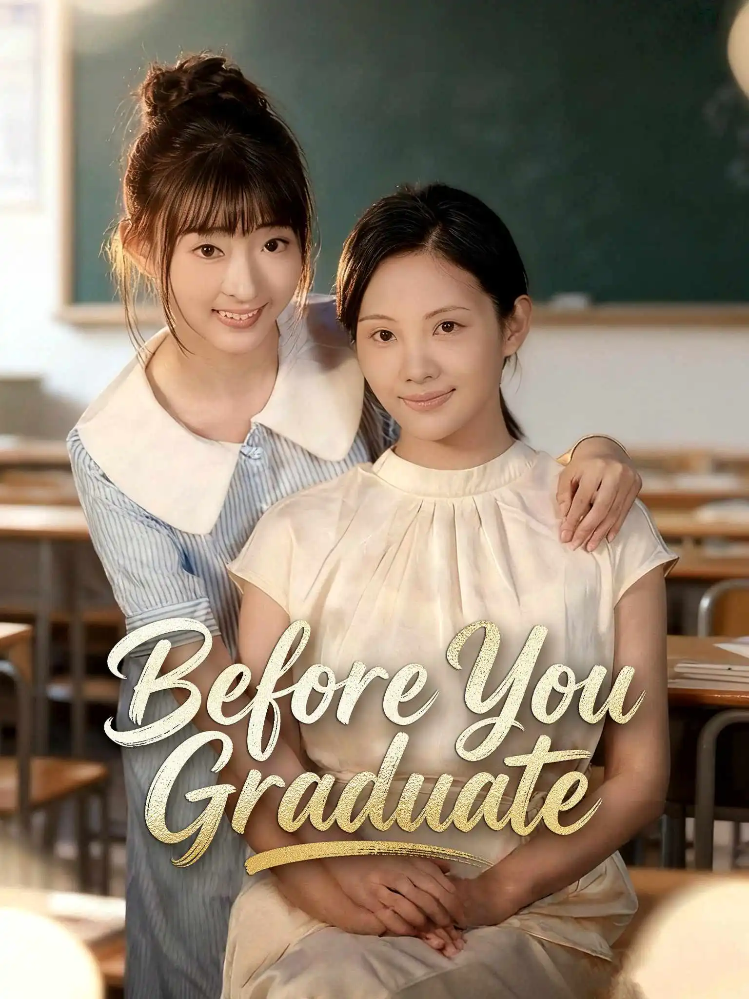 高三那年 short drama poster