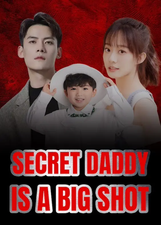 神秘爹地是大佬 short drama poster