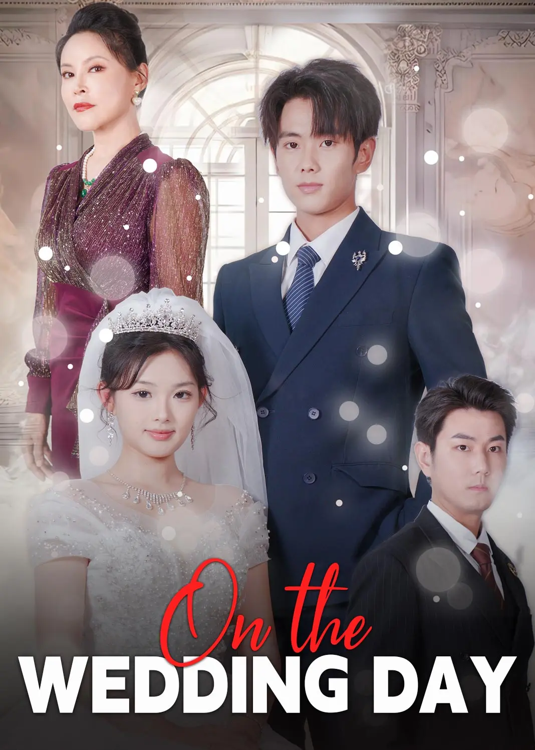 大婚当日 short drama poster